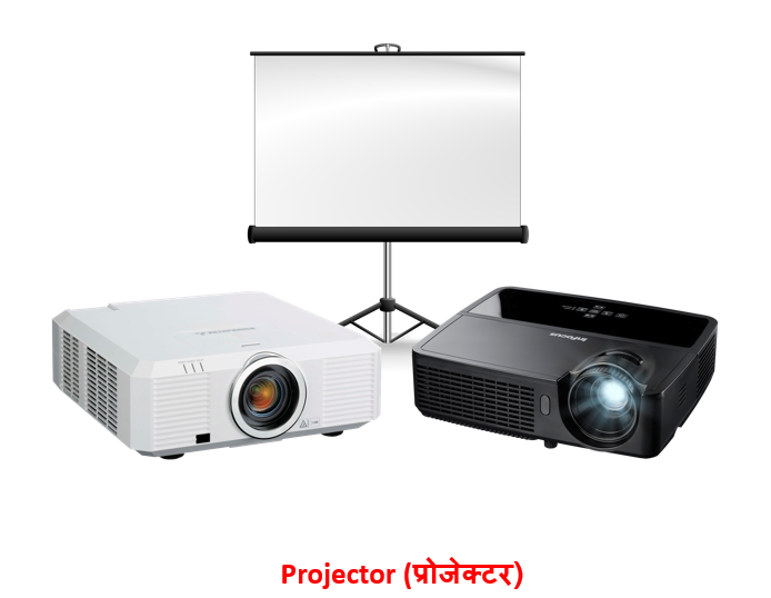 Projector (प्रोजेक्टर)