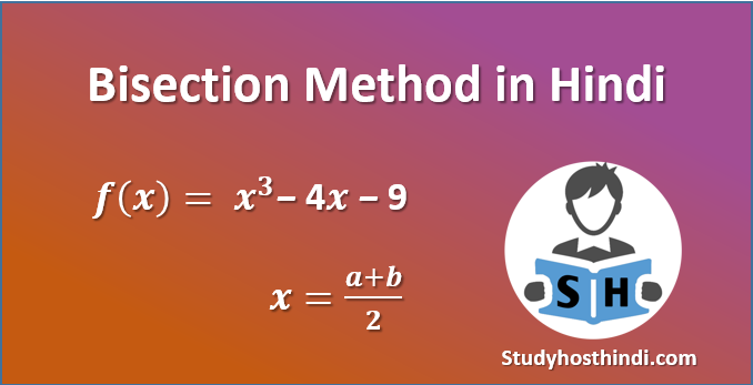 Bisection Method in hindi