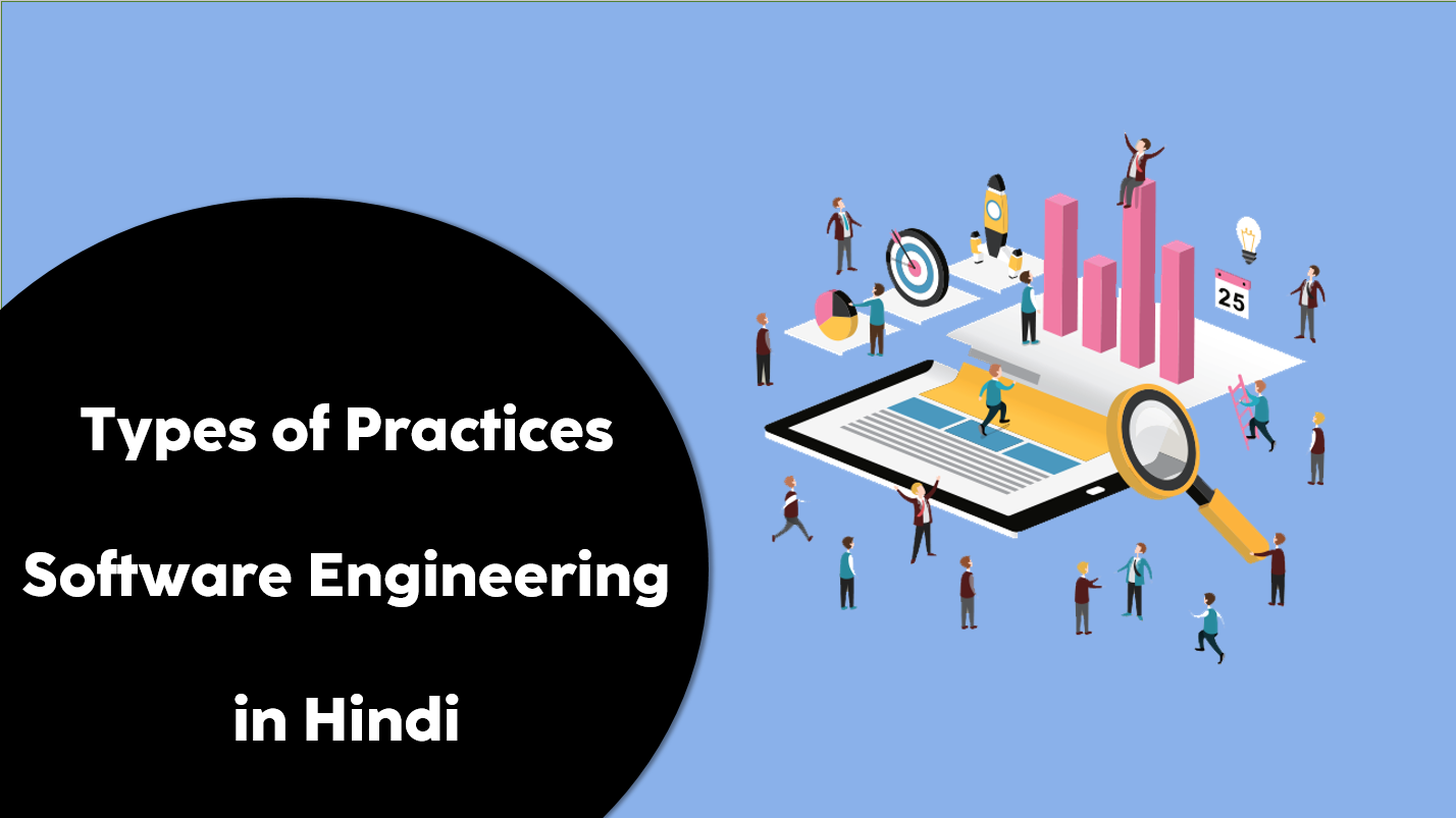 Types of Practices Software Engineering in Hindi
