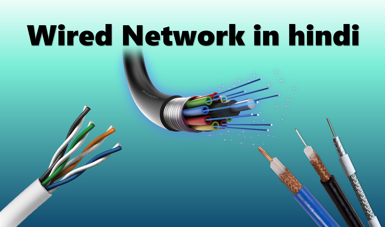 Wired Network in hindi