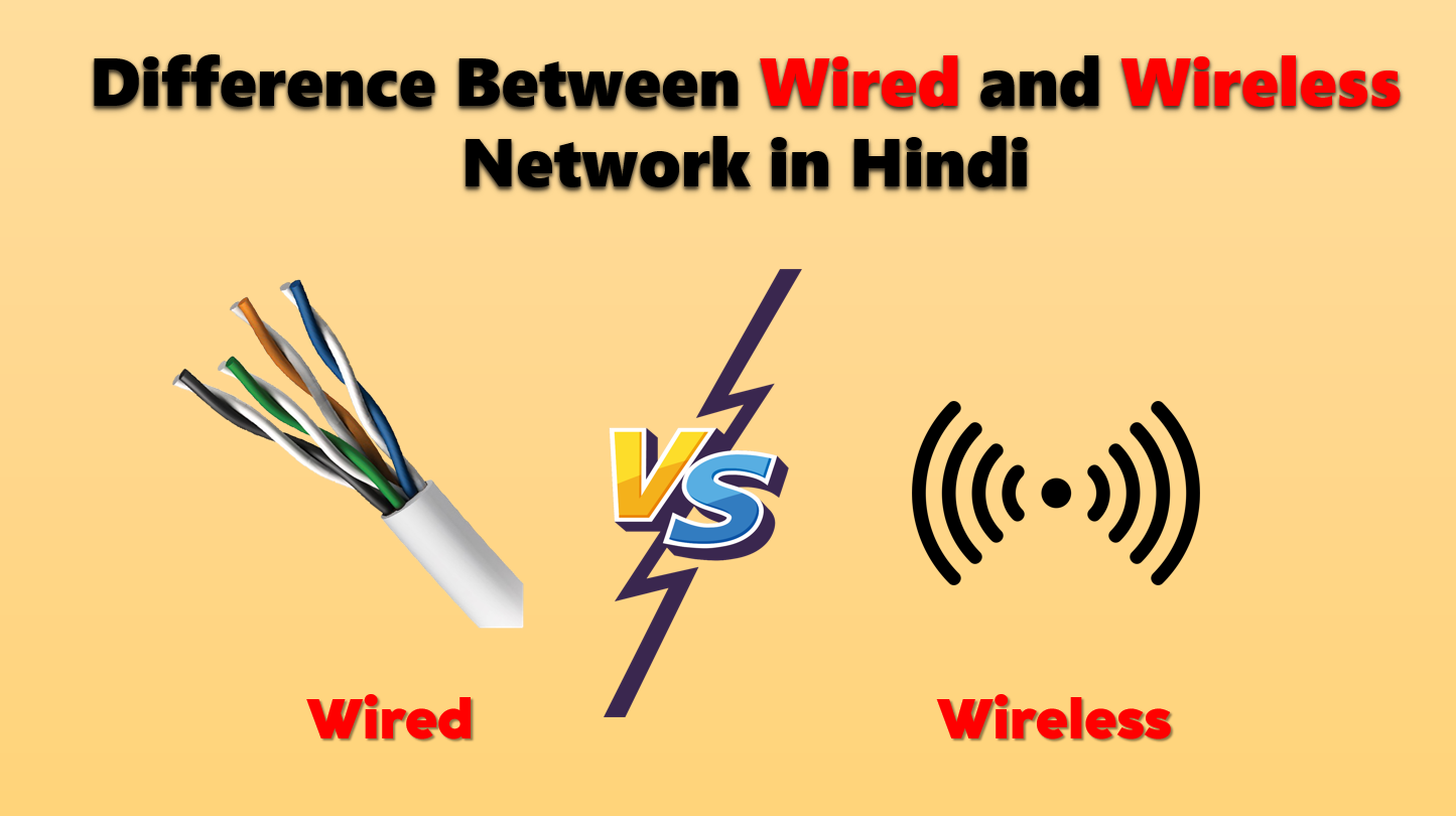 Difference Between Wired and Wireless Network in Hindi